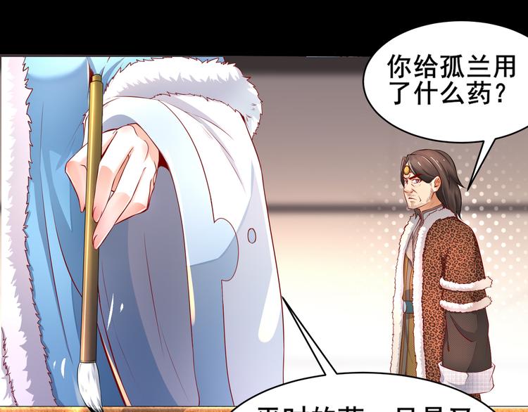 🍸孤若玄迟 第2话 赤炼之劫 第49页