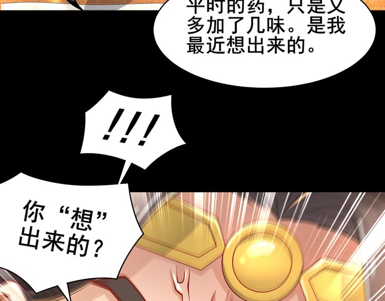 🍸孤若玄迟 第2话 赤炼之劫 第50页