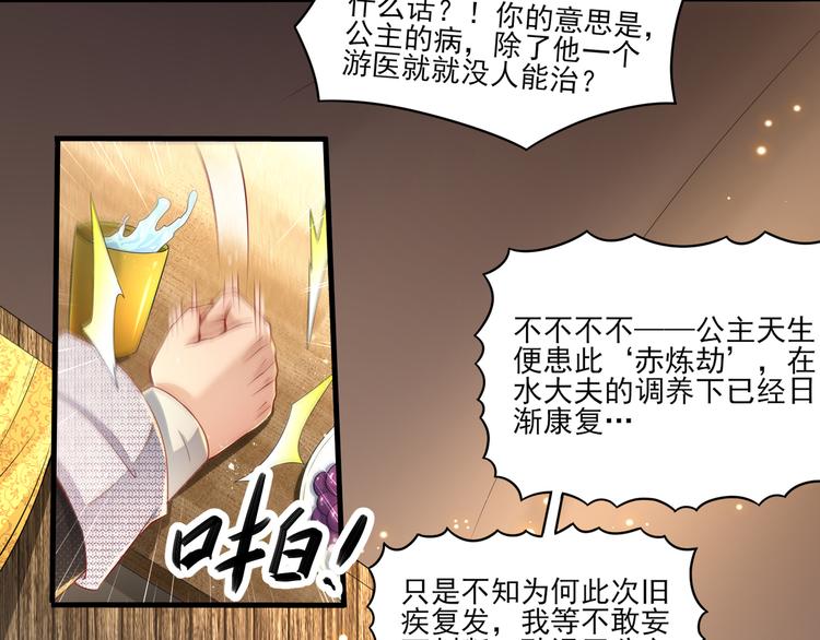 🍸孤若玄迟 第2话 赤炼之劫 第7页