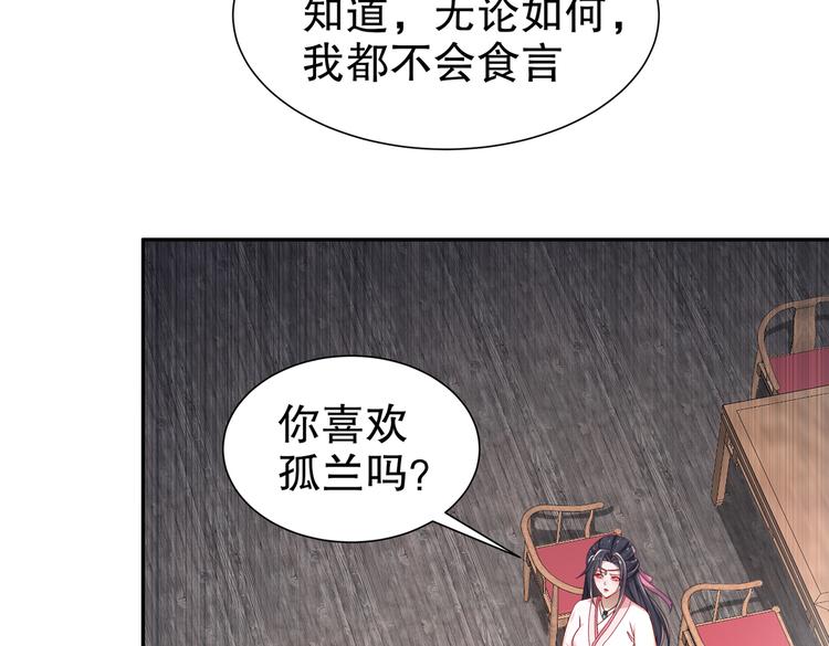 🍸孤若玄迟 从前故事 第17页