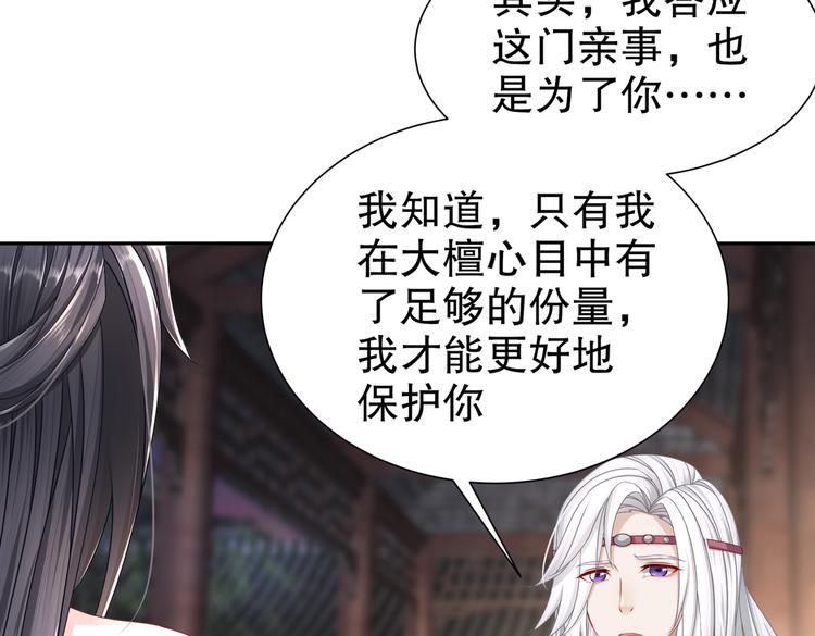 🍸孤若玄迟 从前故事 第29页