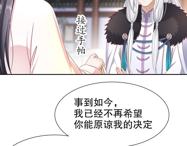 🍸孤若玄迟 从前故事 第30页