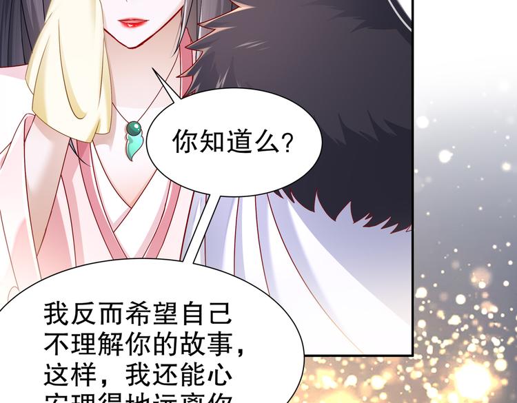 🍸孤若玄迟 从前故事 第33页