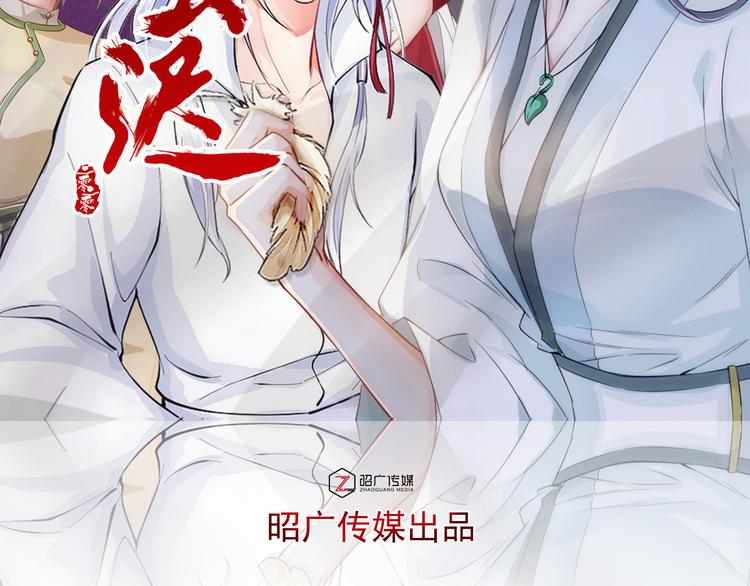 🍸孤若玄迟 第4话 因果有因 第2页