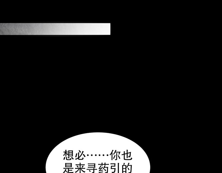 🍸孤若玄迟 第4话 因果有因 第30页