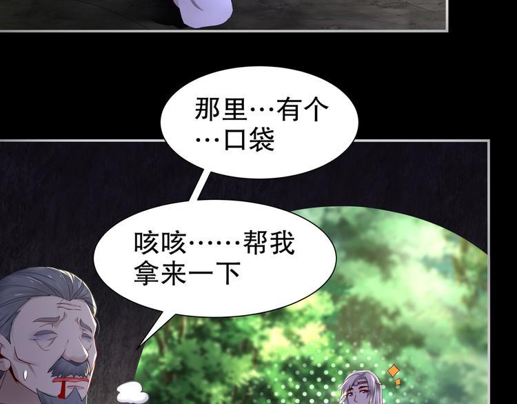 🍸孤若玄迟 第4话 因果有因 第32页