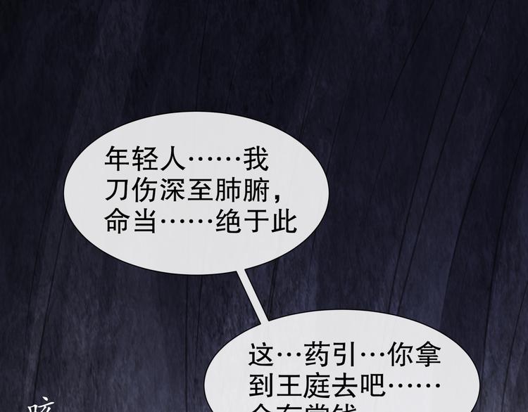 🍸孤若玄迟 第4话 因果有因 第43页