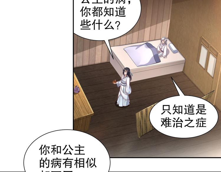 🍸孤若玄迟 第6话 公子佳人 第20页
