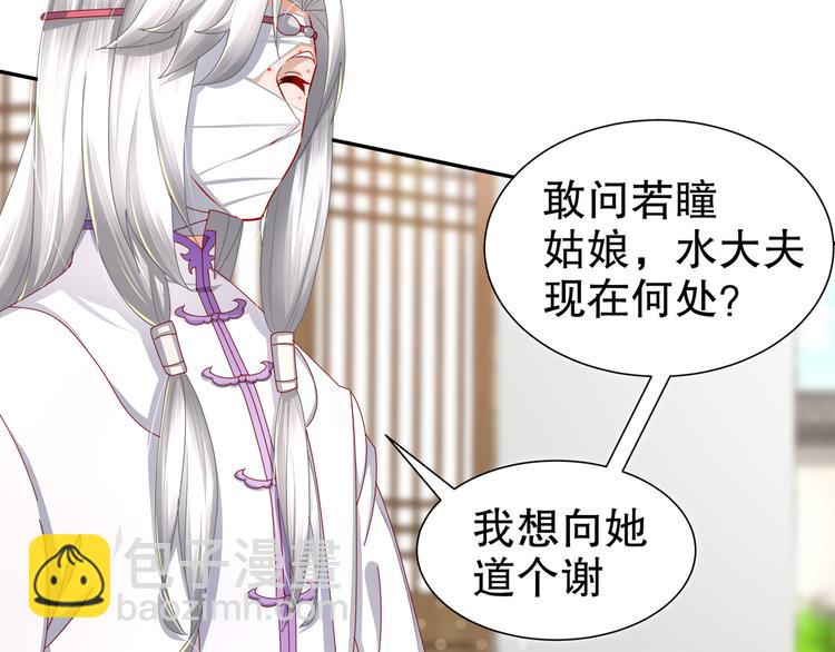 🍸孤若玄迟 第6话 公子佳人 第36页