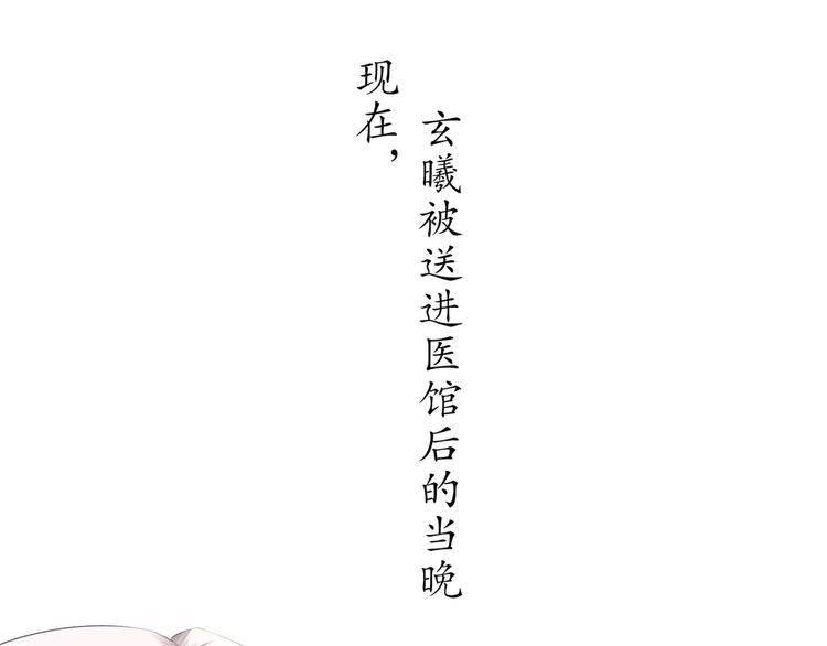 🍸孤若玄迟 第6话 公子佳人 第4页