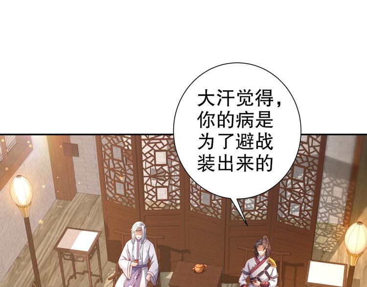 🍸孤若玄迟 第6话 公子佳人 第47页