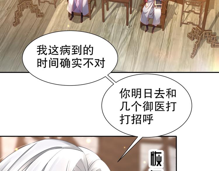 🍸孤若玄迟 第6话 公子佳人 第48页