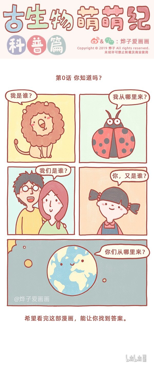 序章 你知道吗？-第1话