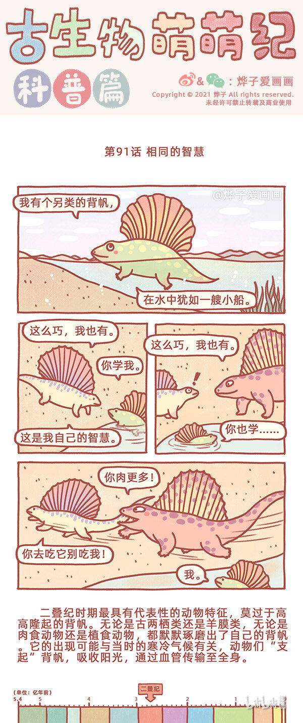 第91话 相同的智慧-第105话