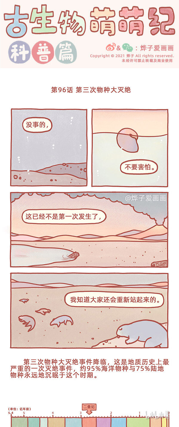 第96话 第三次物种大灭绝-第111话