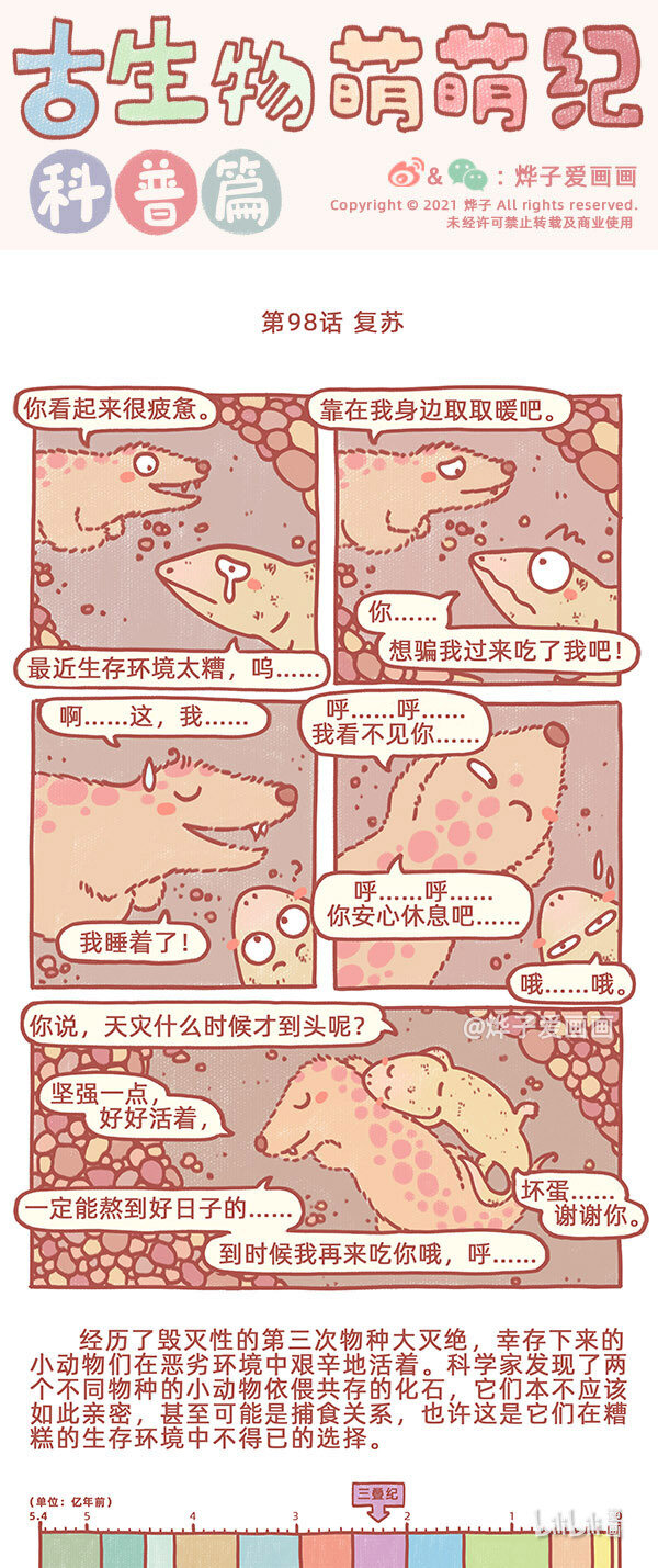 第98话 复苏-第115话