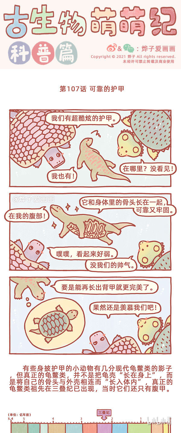 第107话 可靠的护甲-第125话