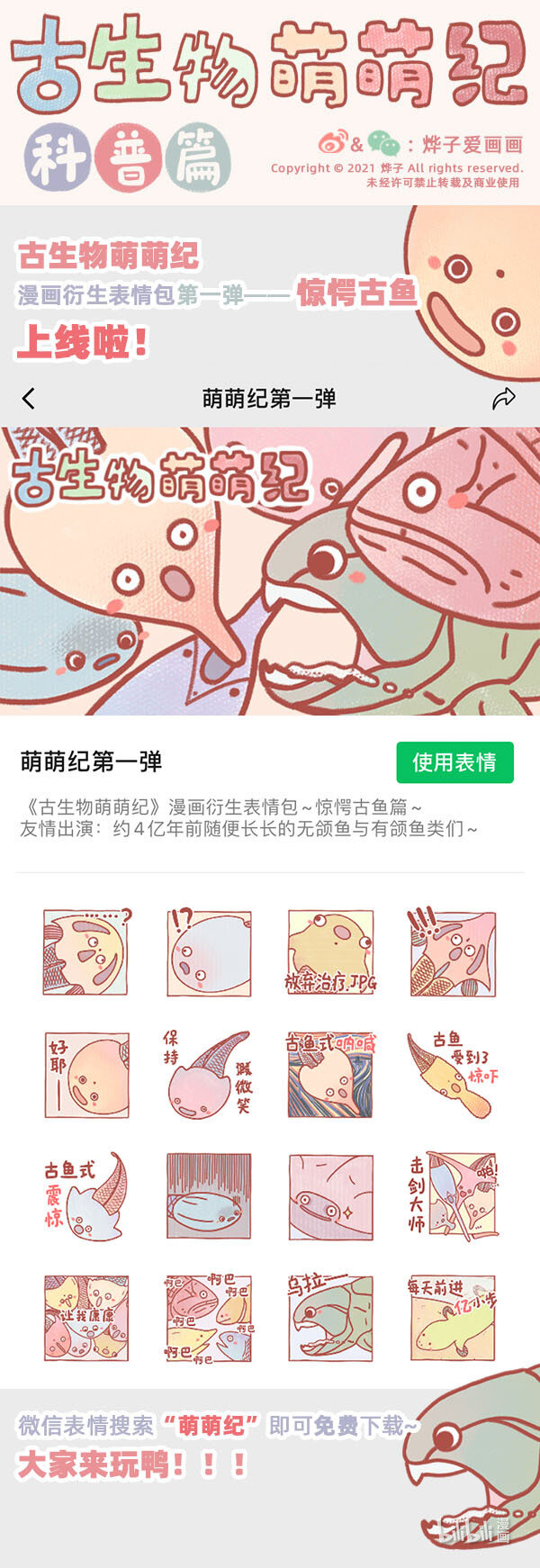 物种名片 三叠纪2-第129话