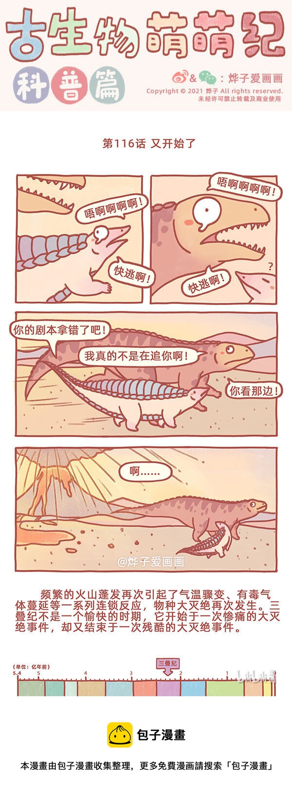 第116话 又开始了-第135话