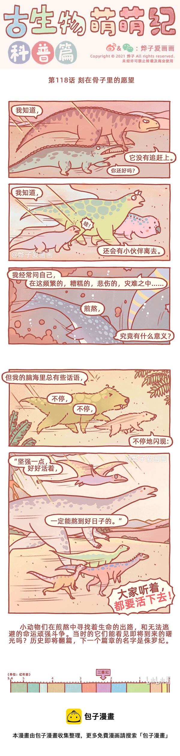 第118话 刻在骨子里的愿望-第137话