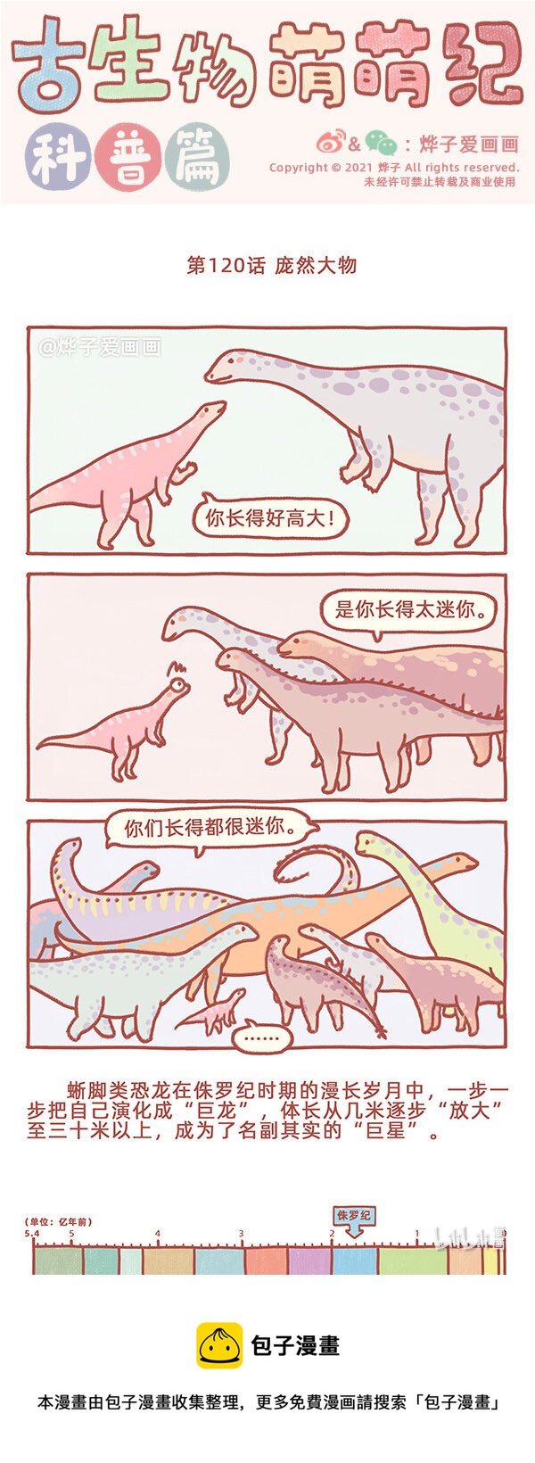 第120话 庞然大物-第139话