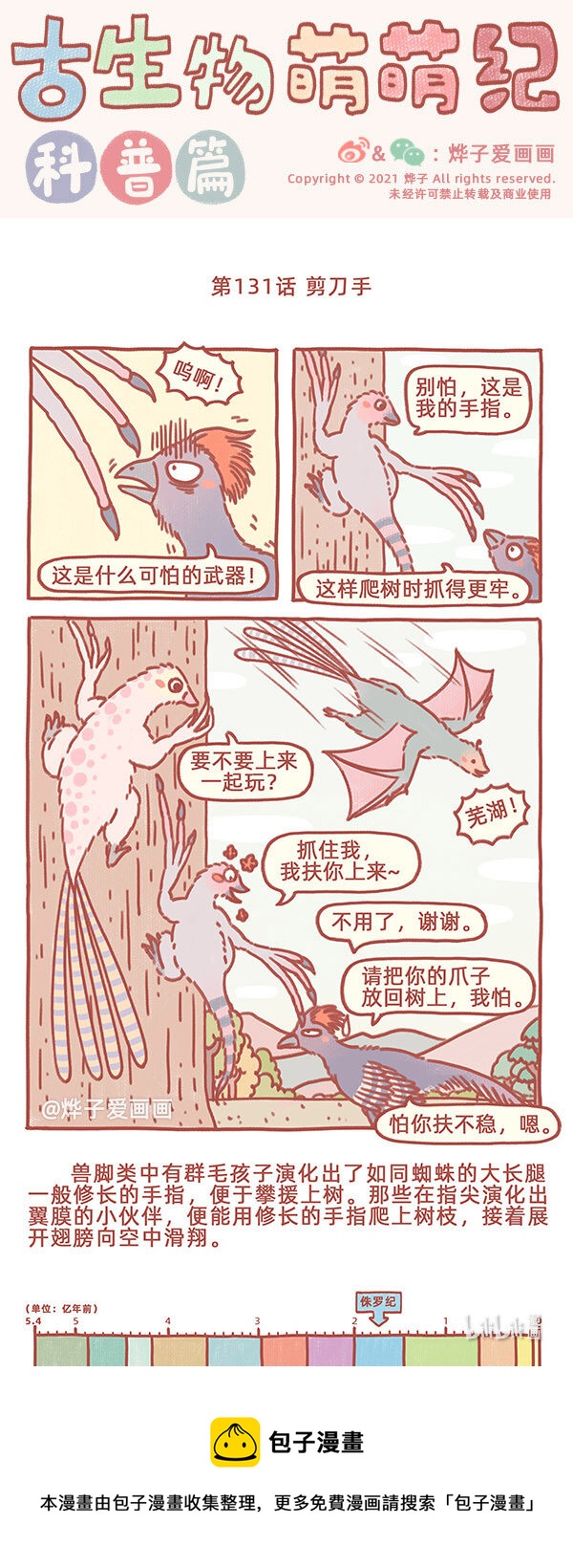 第131话 剪刀手-第151话