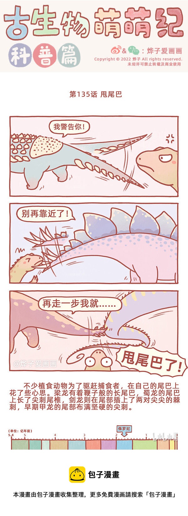 第135话 甩尾巴-第157话
