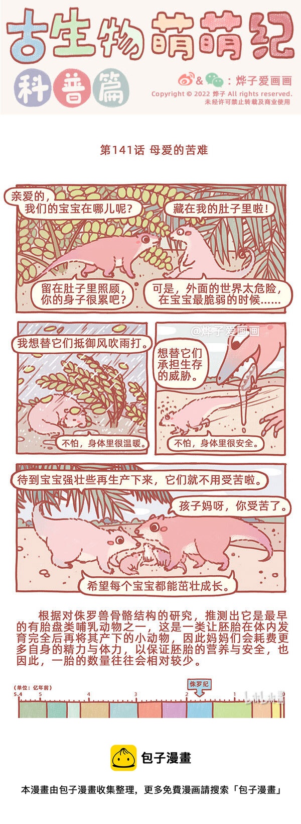 第141话 母爱的苦难-第165话