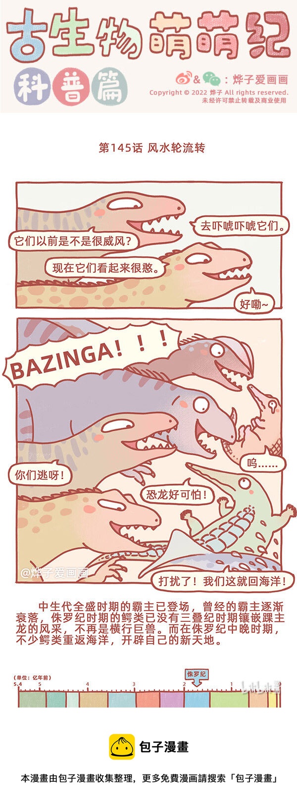 第145话 风水轮流转-第169话
