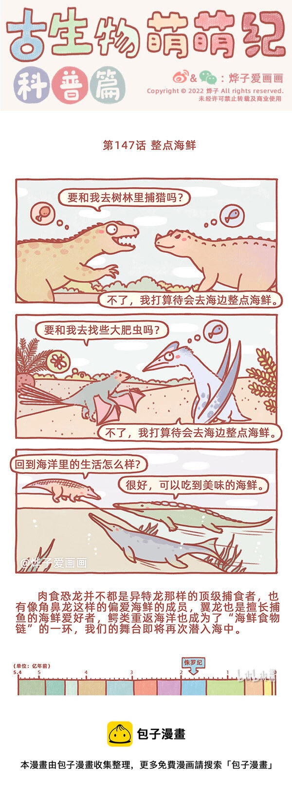 第147话 整点海鲜-第171话