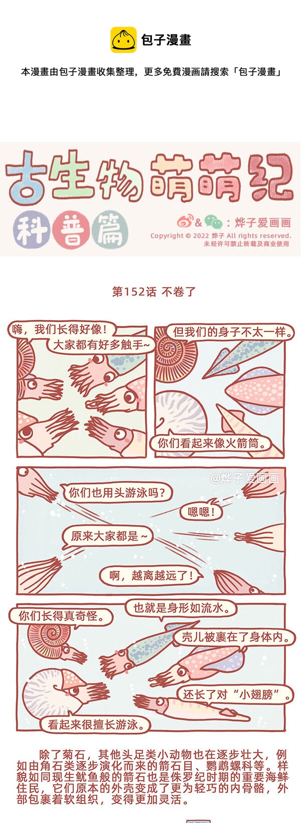 第152话 不卷了-第177话