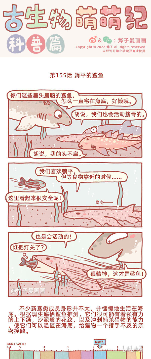 第155话 躺平的鲨鱼-第181话