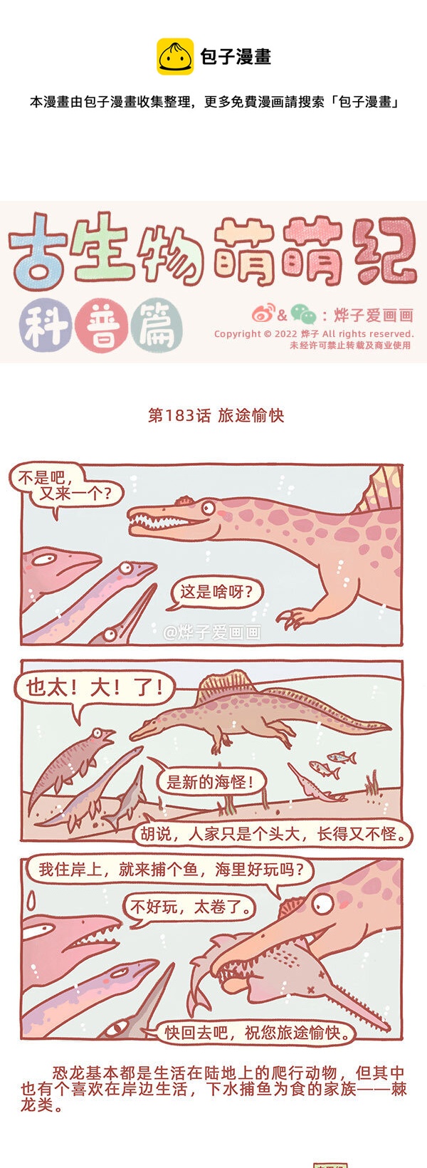 第183话 旅途愉快-第213话