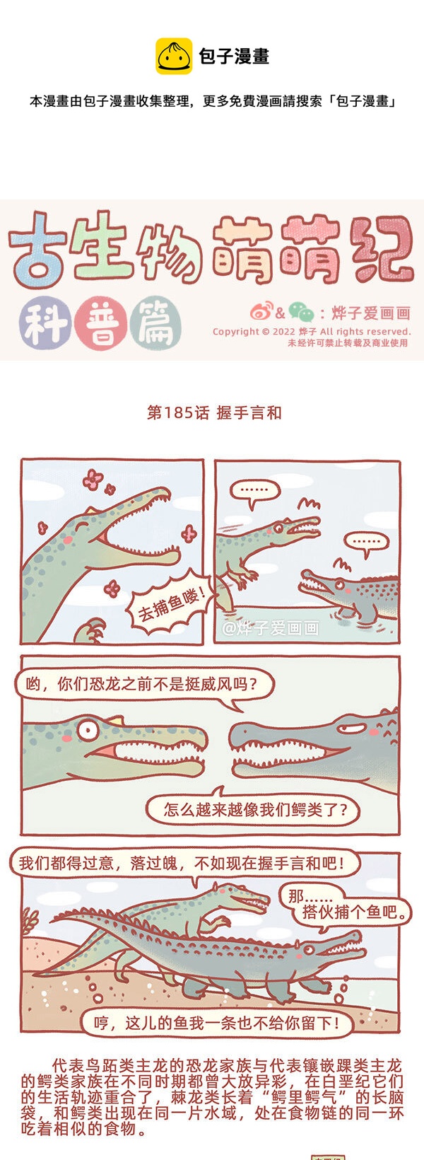 第185话 握手言和-第215话