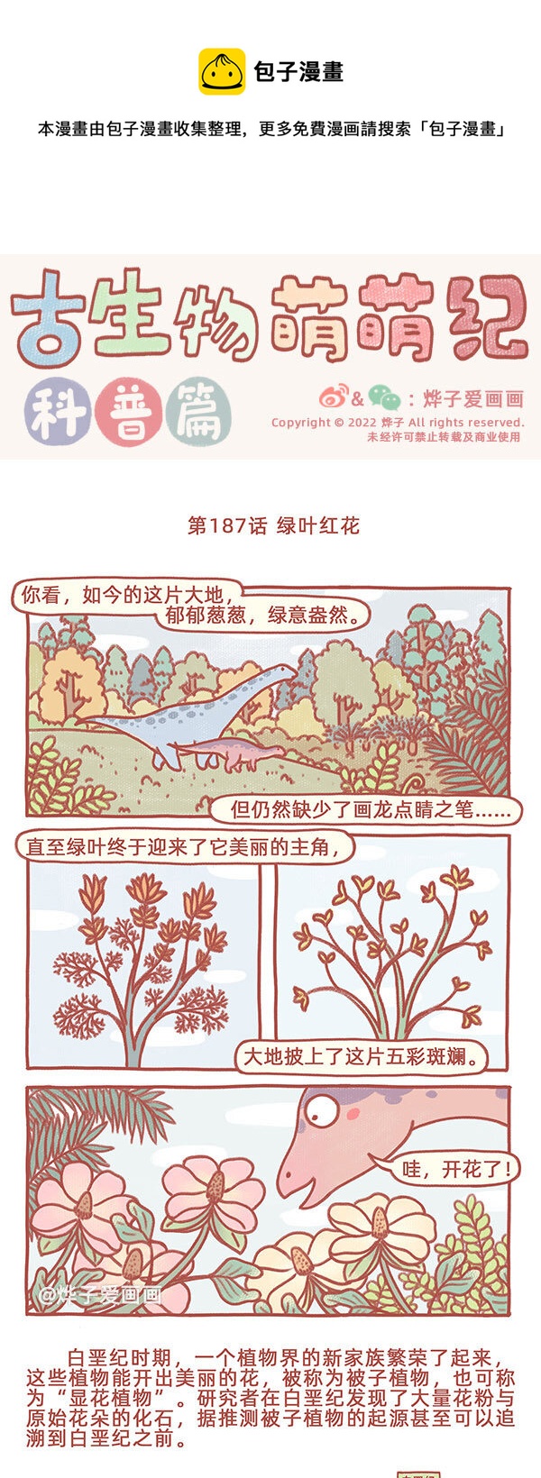 第187话 绿叶红花-第217话
