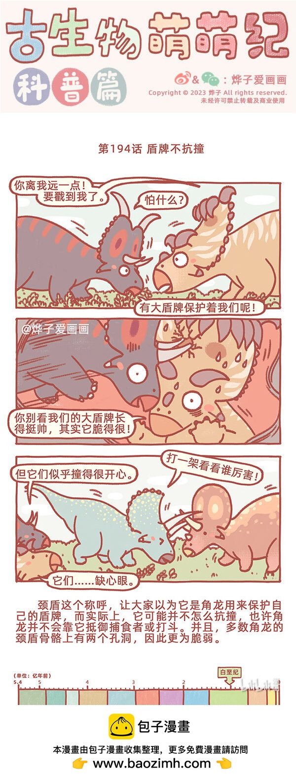 第194话 盾牌不抗撞-第225话