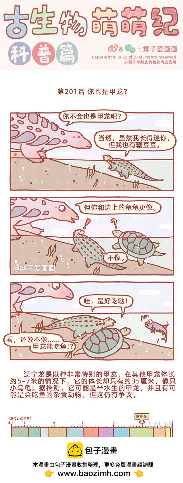 第201话 你也是甲龙？-第233话