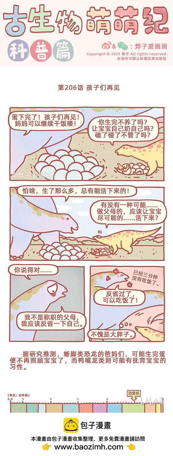 第206话 孩子们再见-第239话