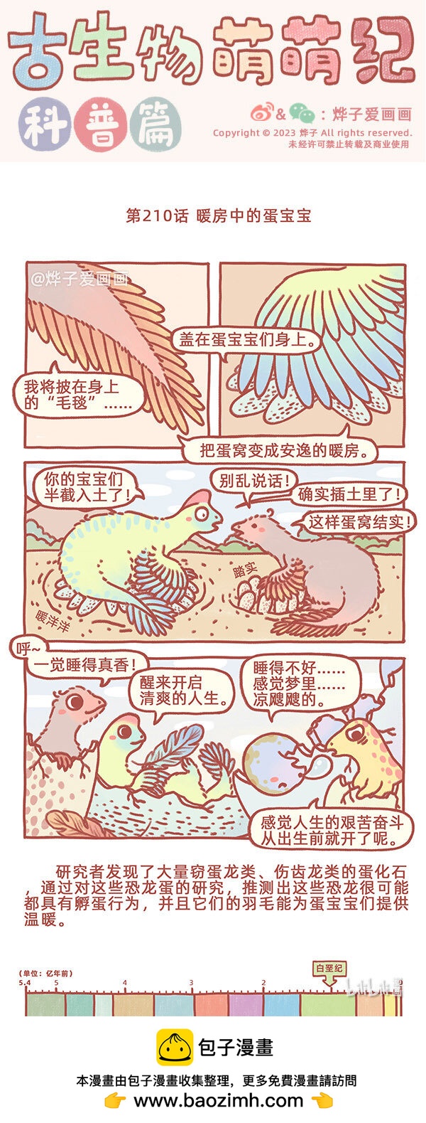 第210话 暖房中的蛋宝宝-第243话