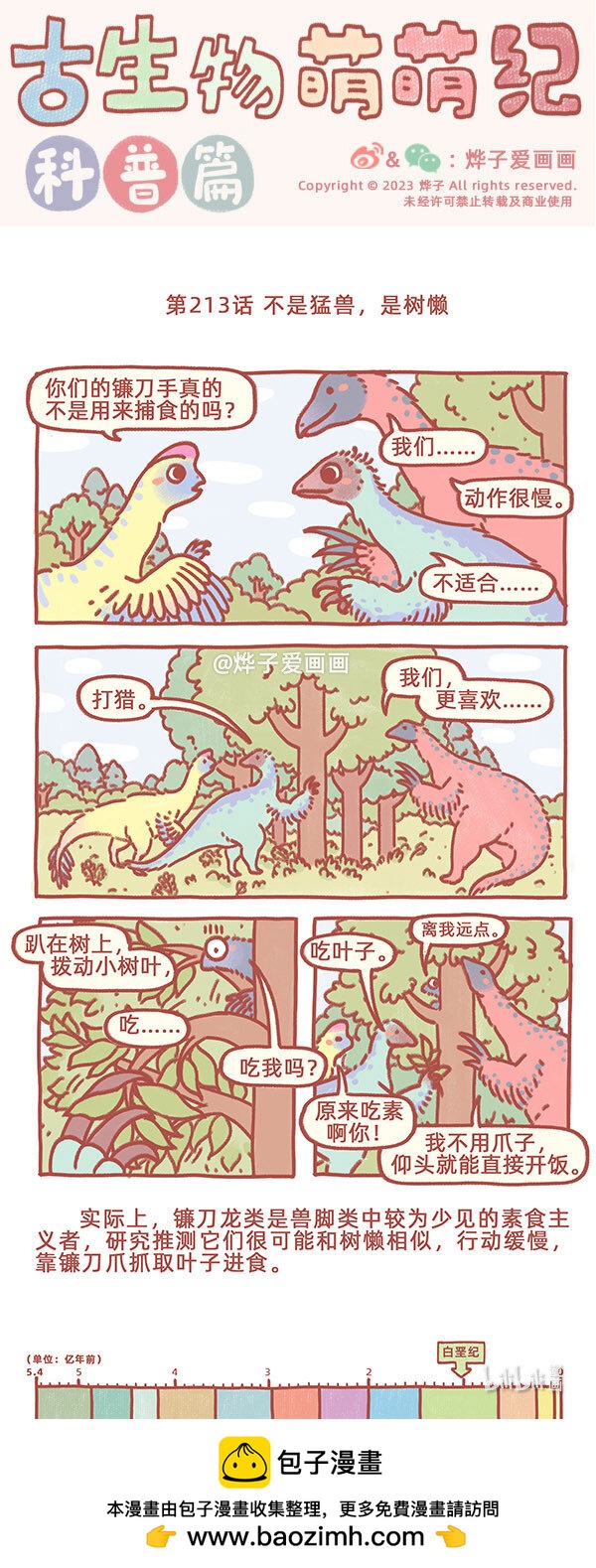 第213话 不是猛兽，是树懒-第247话