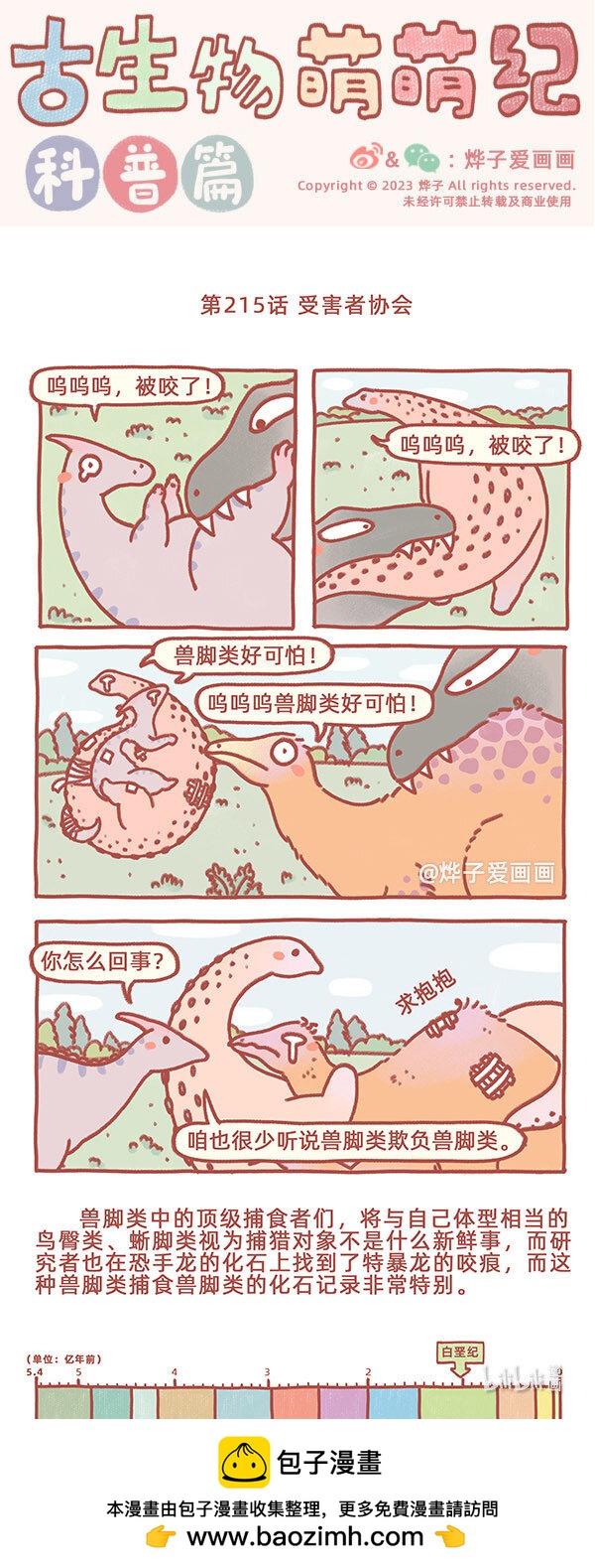 第215话 受害者协会-第249话