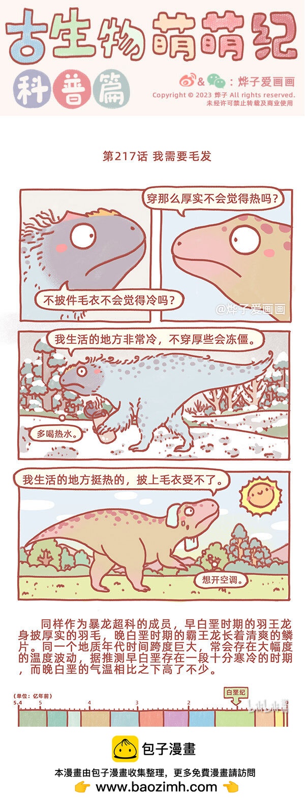 第217话 我需要毛发-第251话