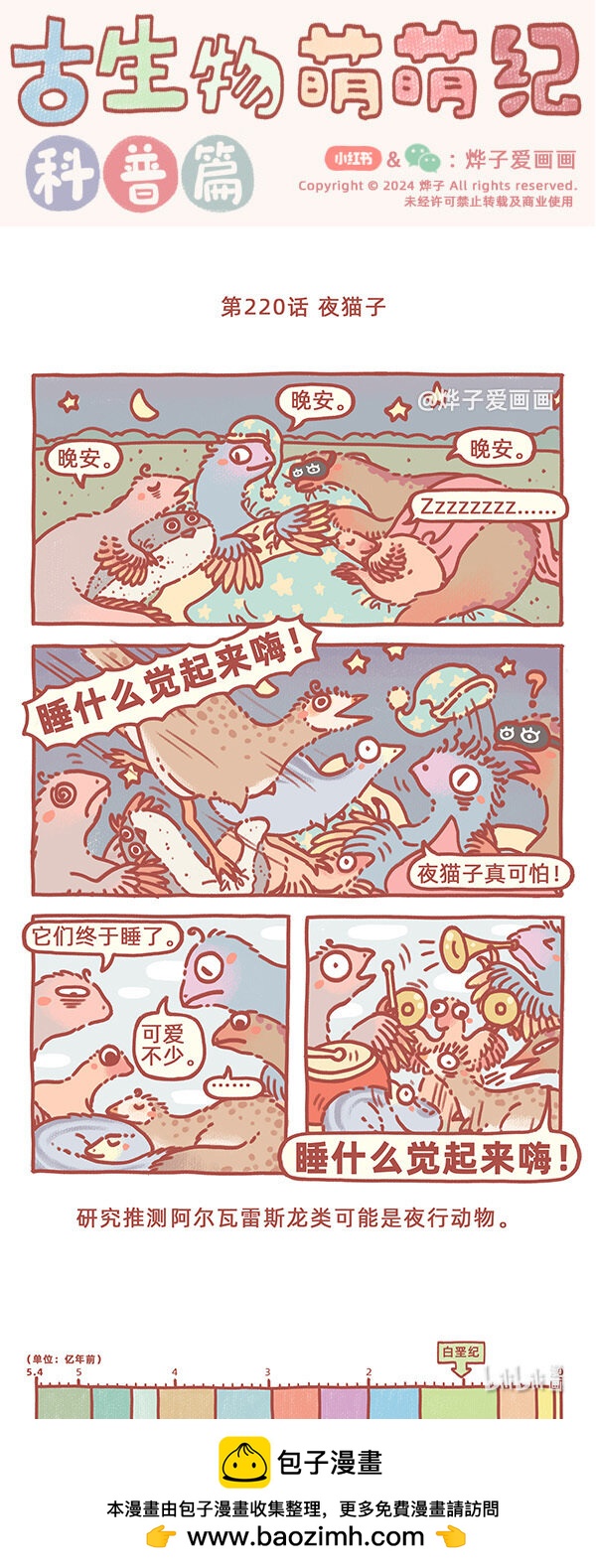 第220话 夜猫子-第255话