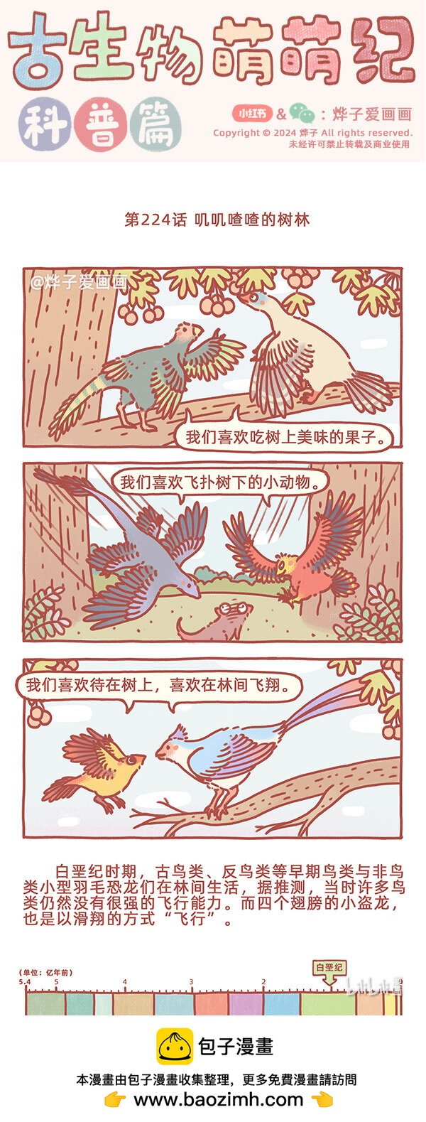 第224话 叽叽喳喳的树林-第259话