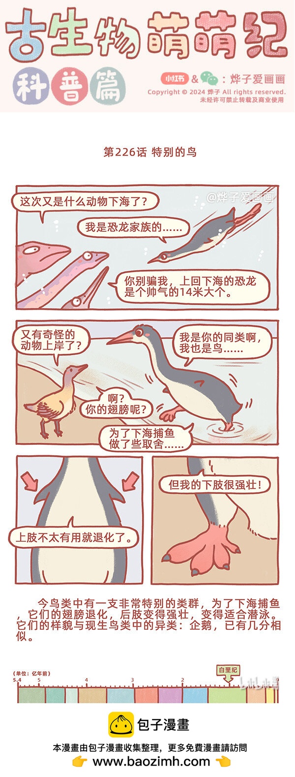 第226话 特别的鸟-第261话