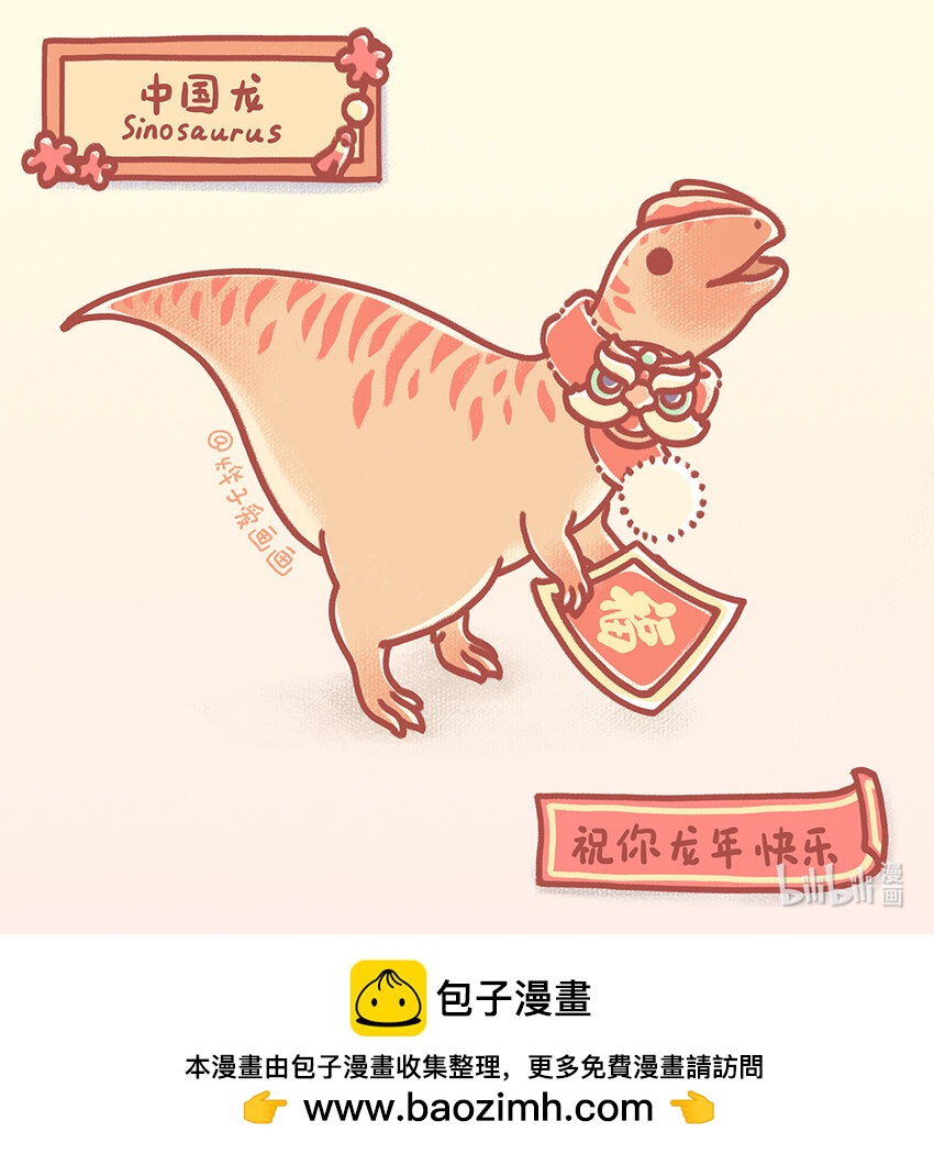 贺图 祝大家龙年快乐！-第263话