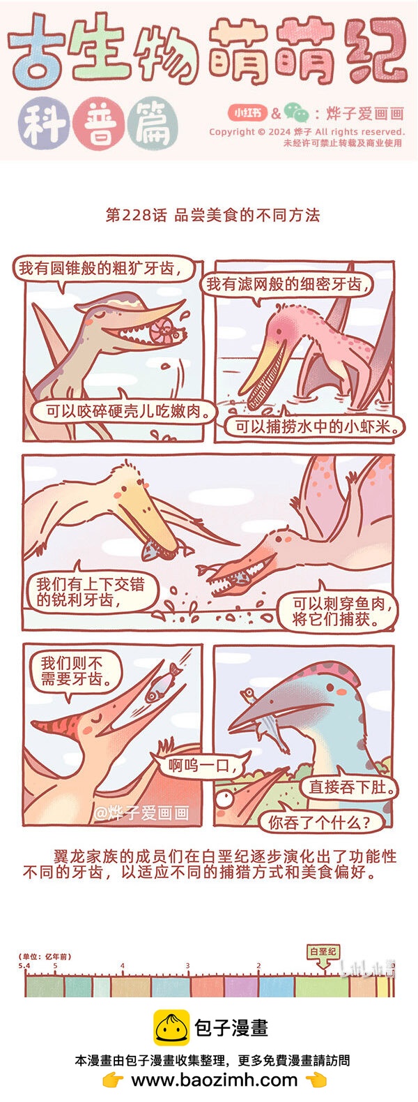 第228话 品尝美食的不同方法-第265话