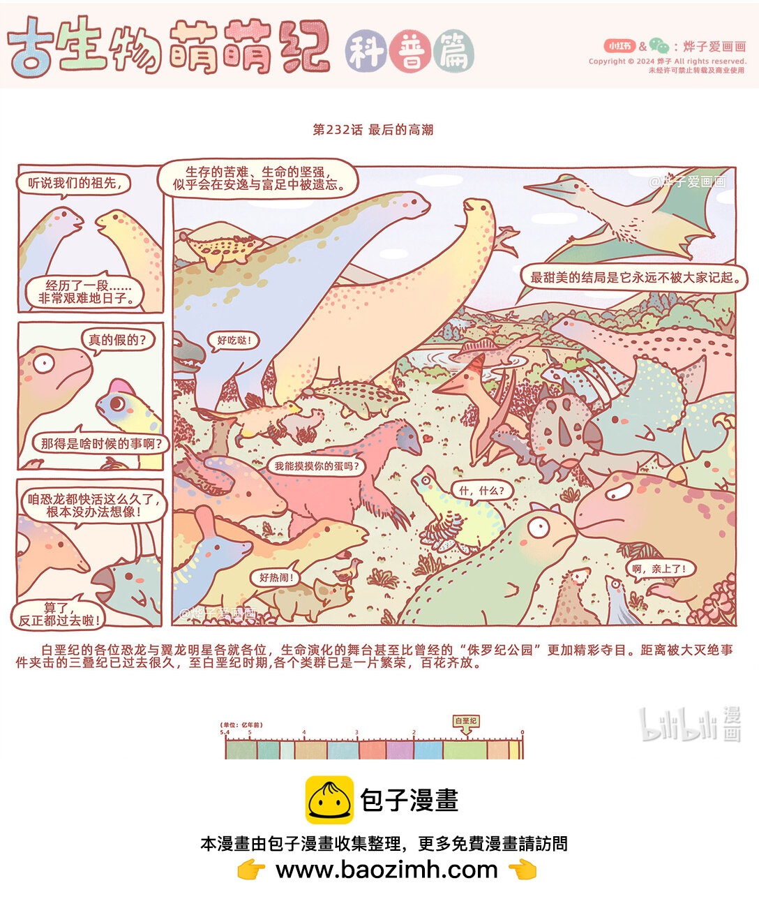 第232话 最后的高潮-第269话