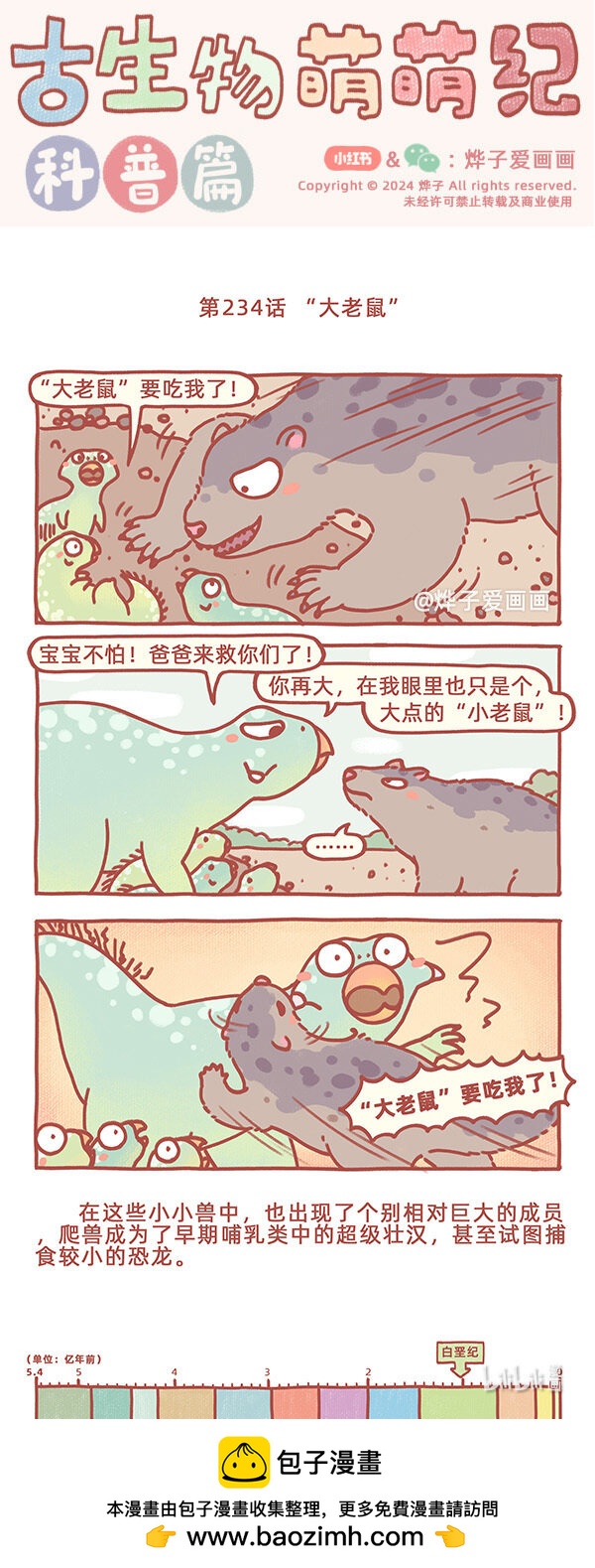 第234话 &ldquo;大老鼠&rdquo;-第273话