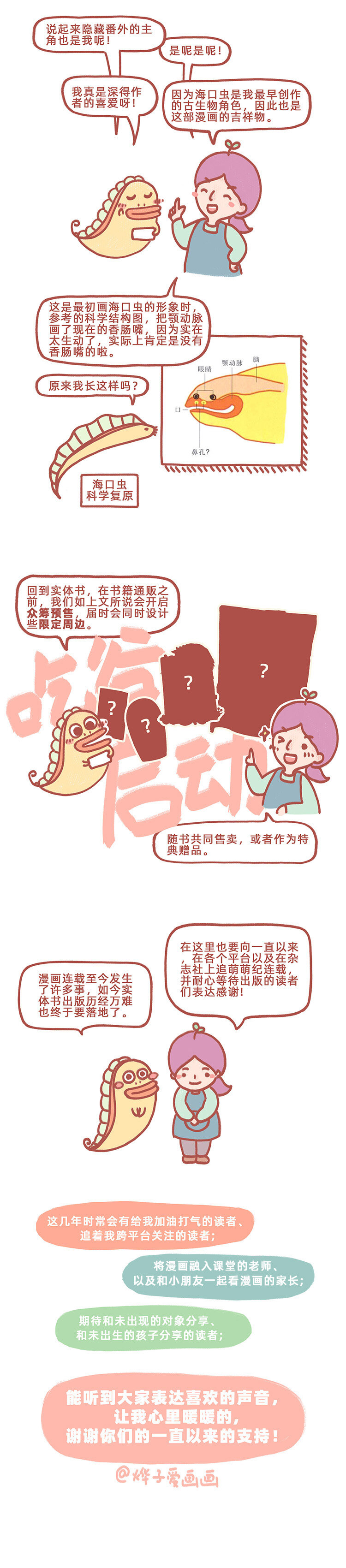 番外篇 出版预告！-第279话